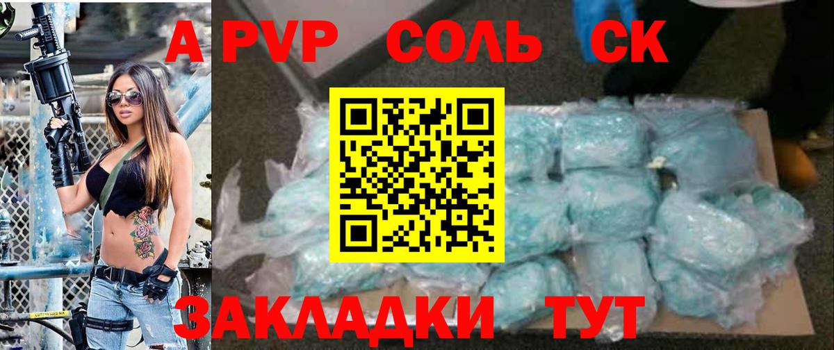 A PVP Соль  Alpha PVP  Куйбышев  где найти наркотики  Альфа ПВП крисы CK  Вход с VPN 