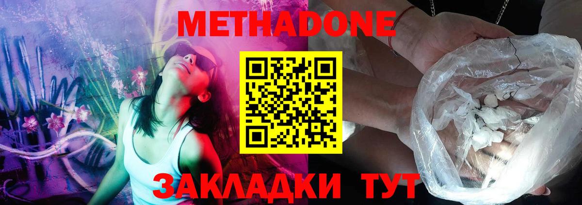 Куйбышев  МЕТАДОН белоснежный  Вход с VPN 
