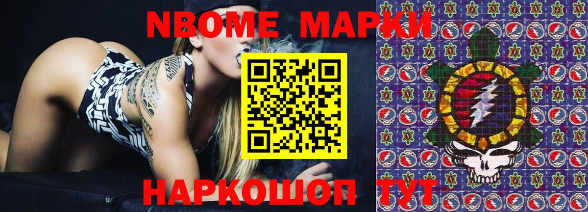 Куйбышев  Марки NBOMe 1,8мг  Вход с VPN 